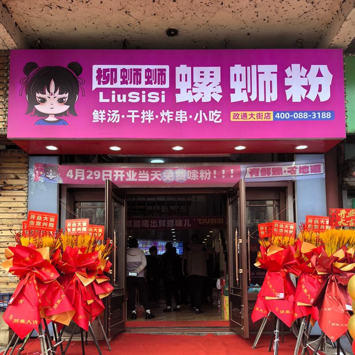 北京大兴区柳蛳蛳螺蛳粉加盟店