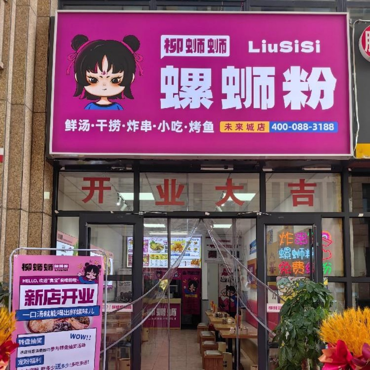 辽宁大连螺蛳粉加盟店