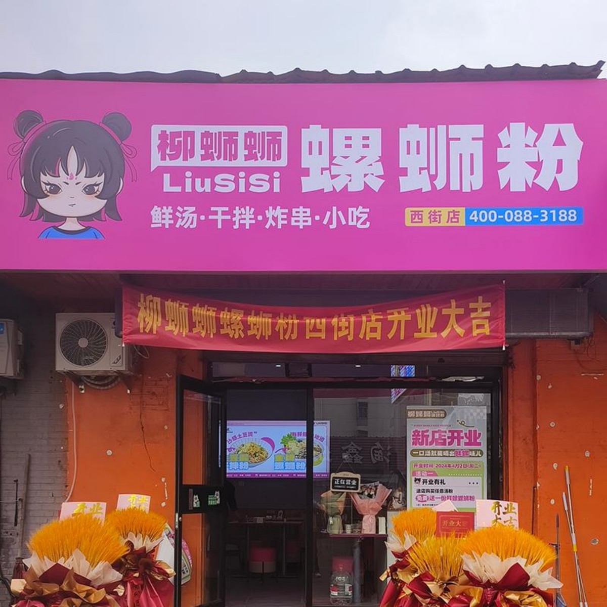 河北邯郸螺蛳粉加盟2店
