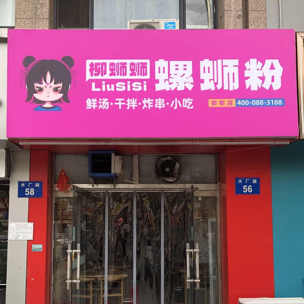 北京螺蛳粉加盟店