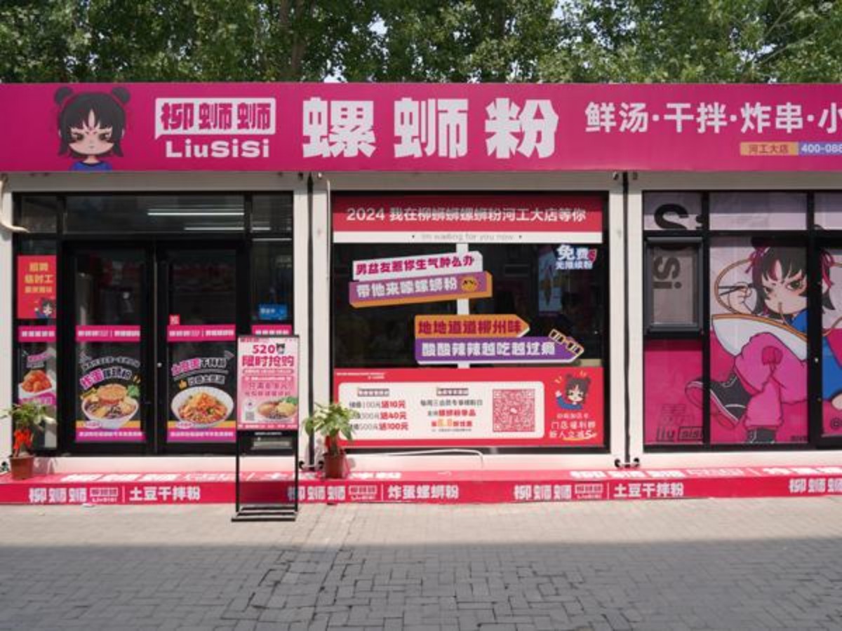 柳蛳蛳店面