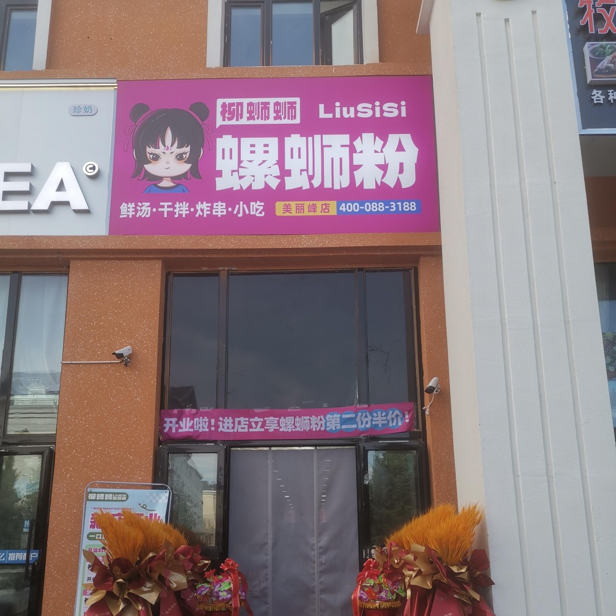 浙江宁波螺蛳粉加盟店