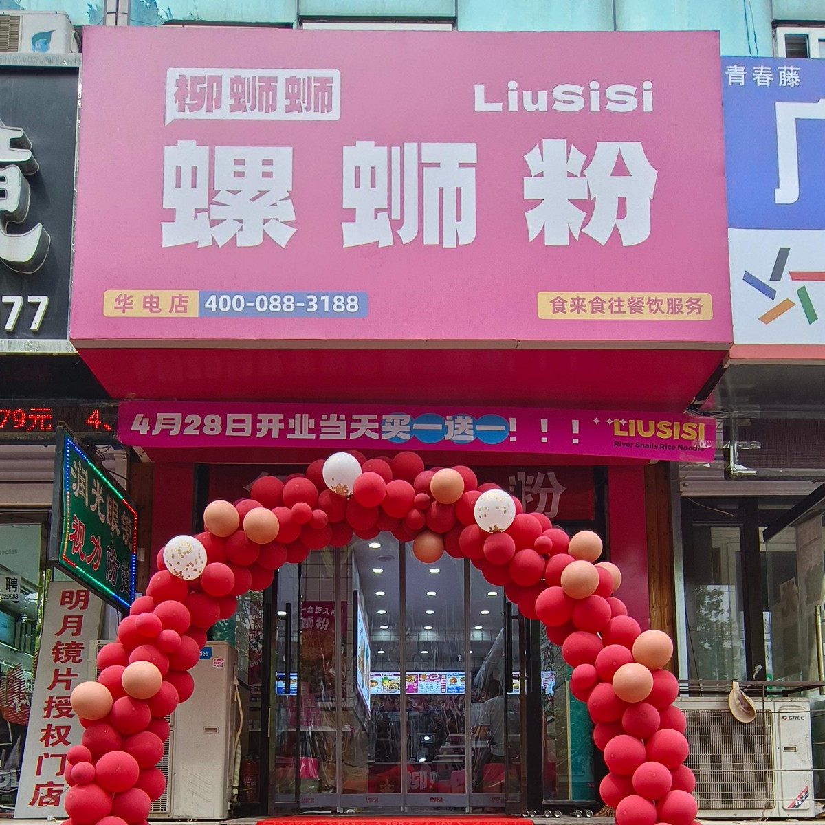 山东枣庄螺蛳粉加盟店