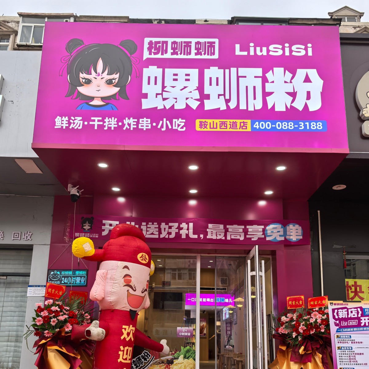 天津柳蛳蛳螺蛳粉鞍山西道店