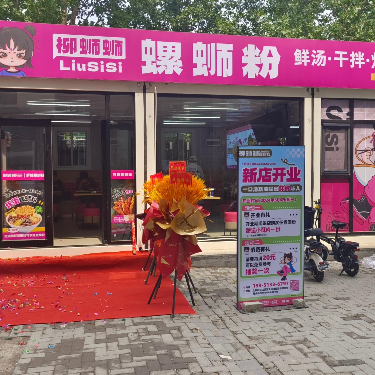 天津柳蛳蛳螺蛳粉加盟店