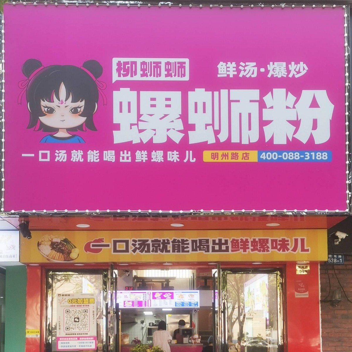 哈尔滨螺蛳粉加盟店