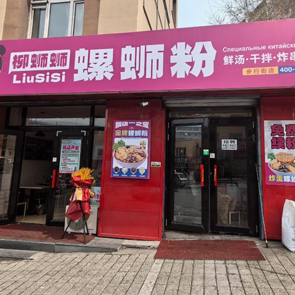 天津柳蛳蛳螺蛳粉步行街店