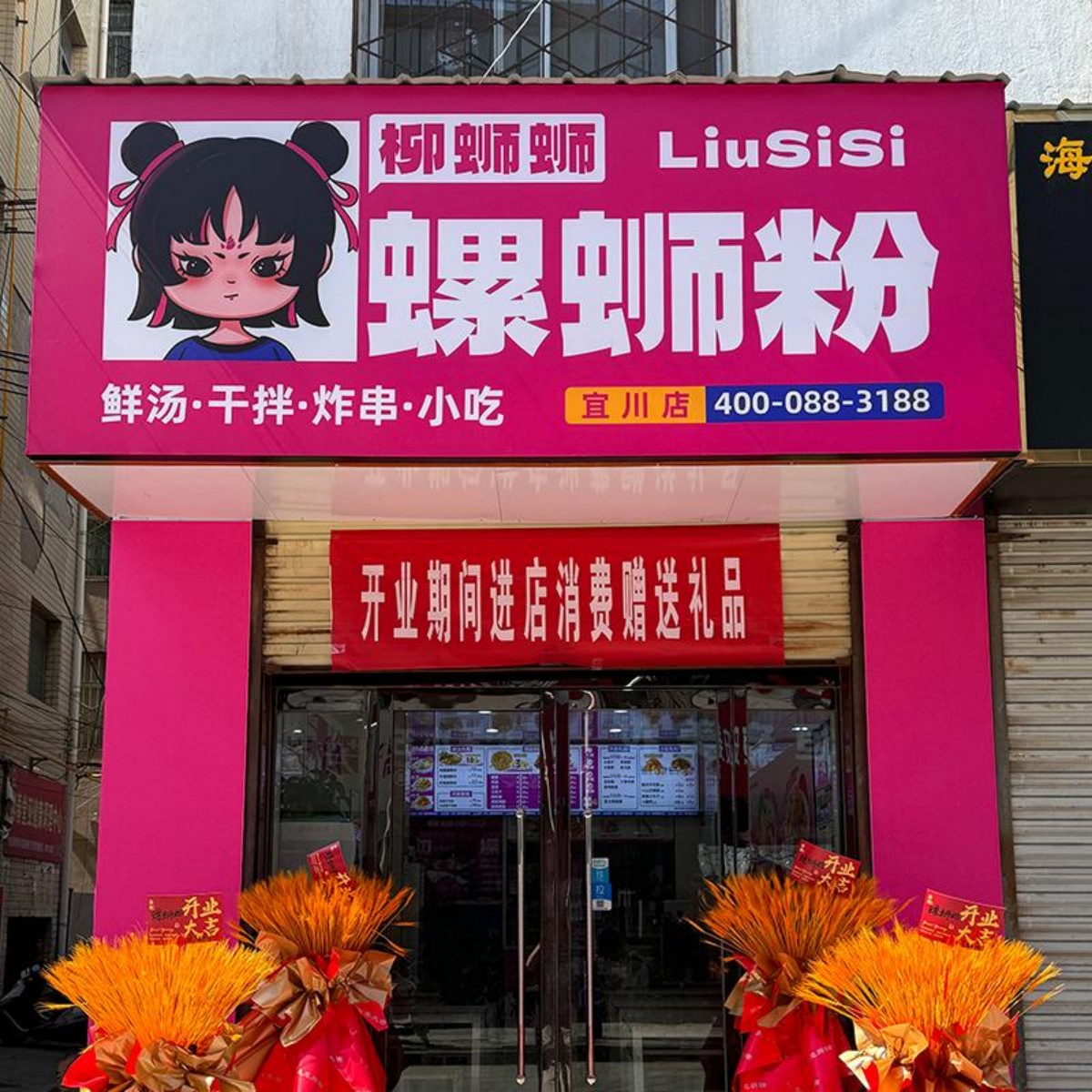 柳蛳蛳螺蛳粉延安宜川店