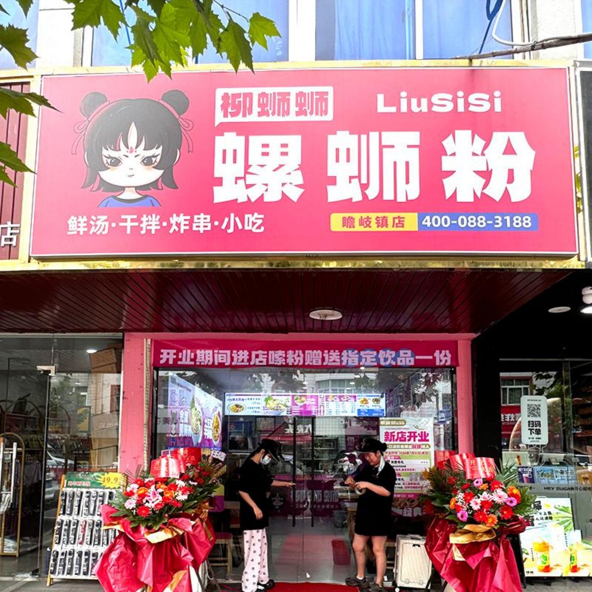 内蒙古螺蛳粉加盟店