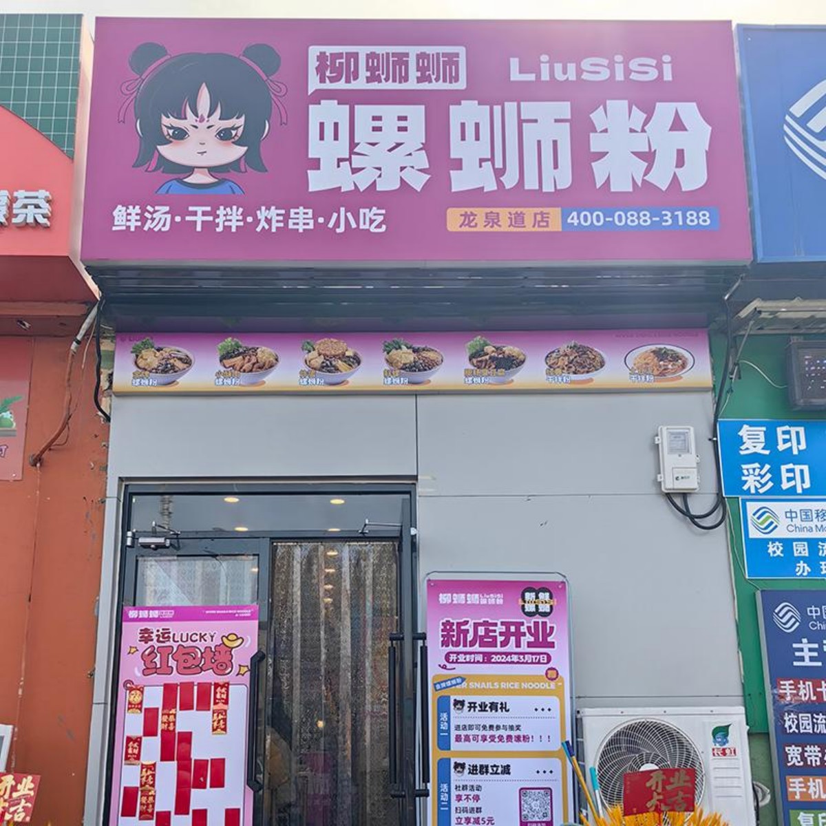 江苏徐州螺蛳粉加盟店