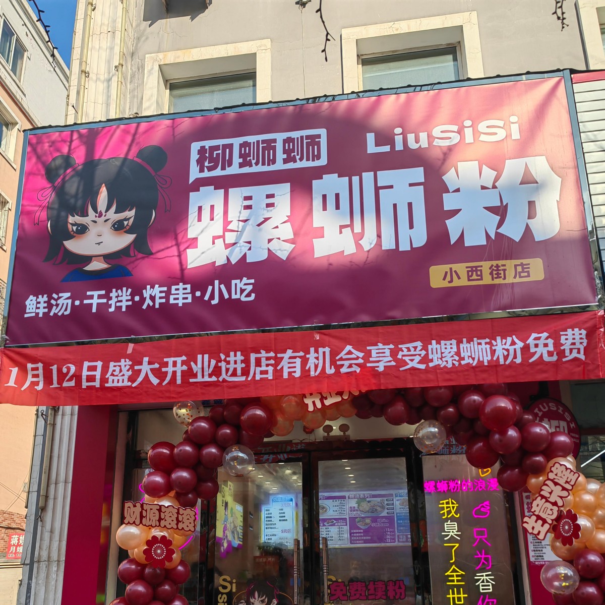 北京朝阳区螺蛳粉加盟店