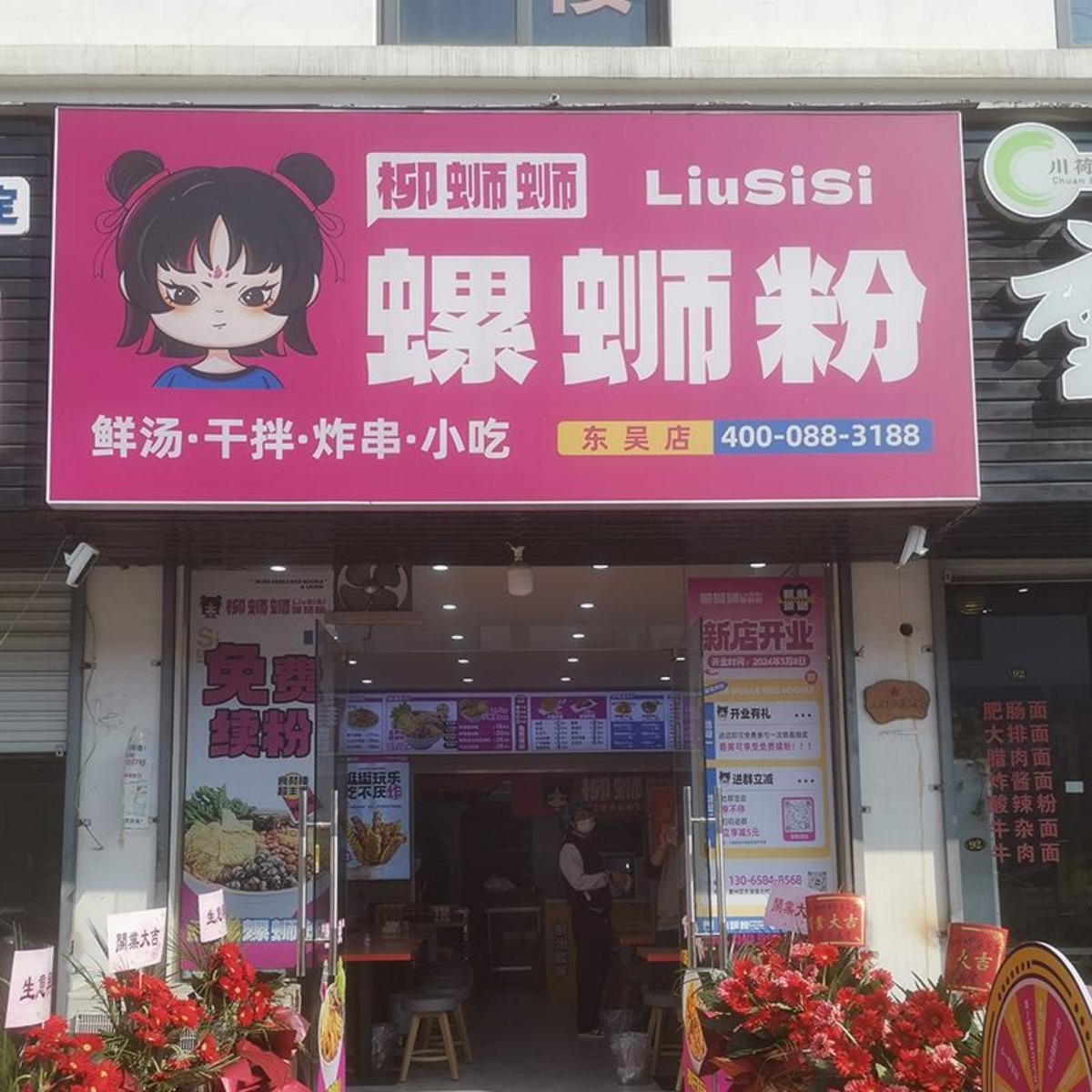 柳蛳蛳螺蛳粉宁波东吴店