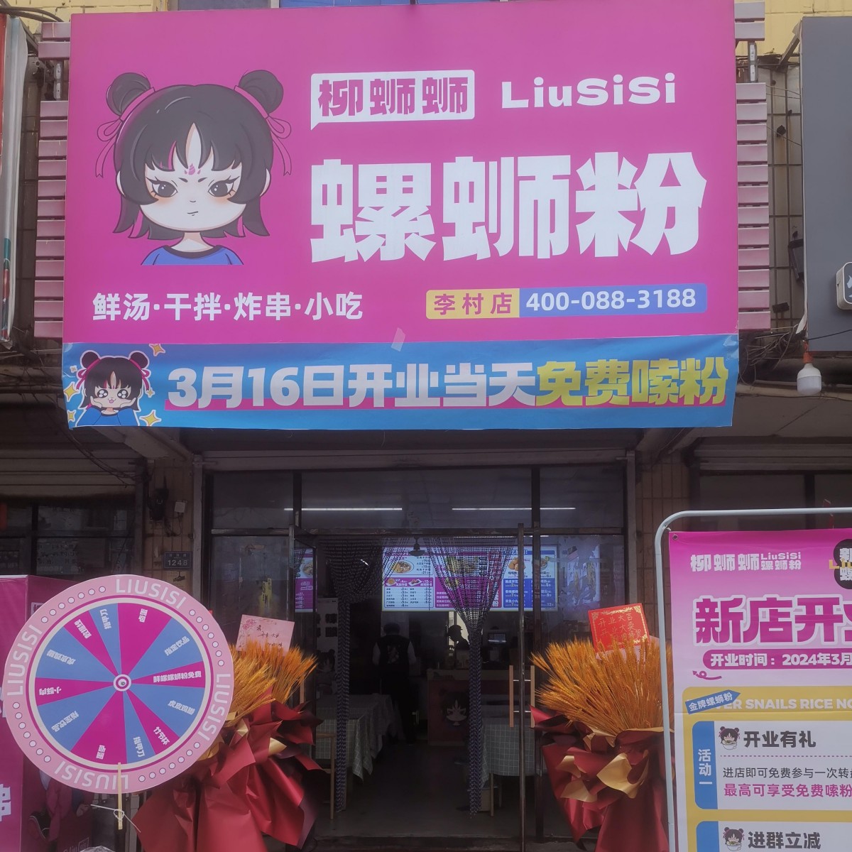 柳蛳蛳螺蛳粉加盟青岛李村店