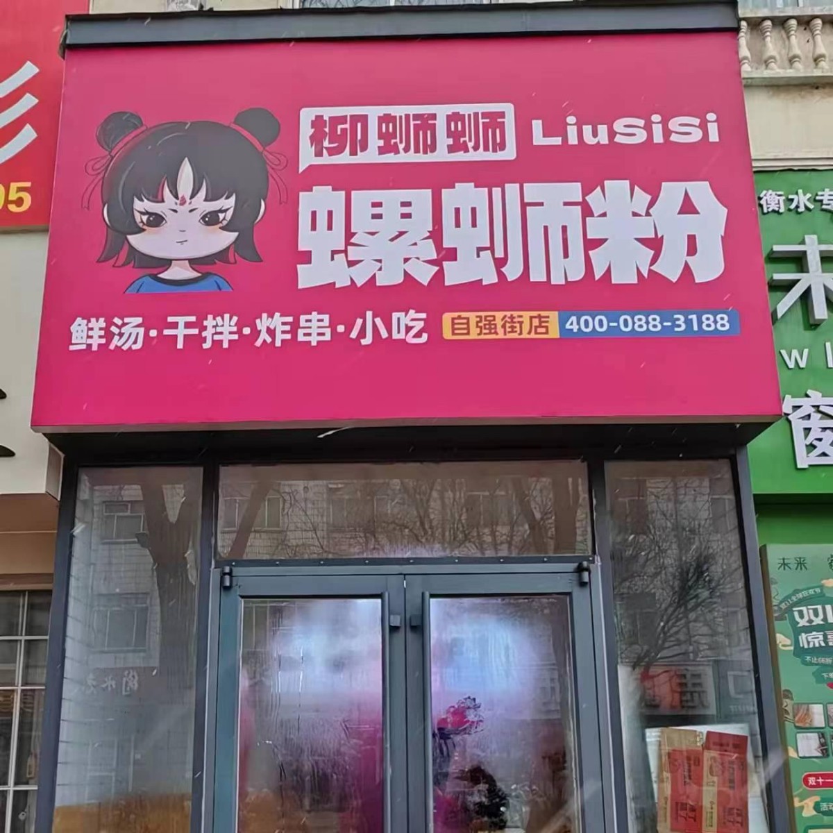吉林长春螺蛳粉加盟店
