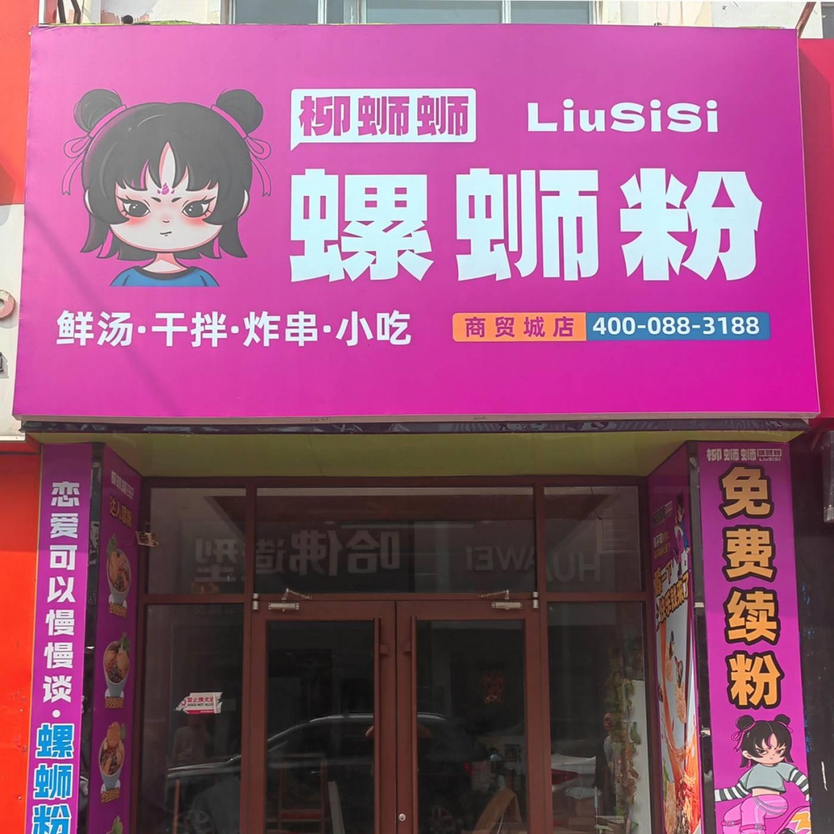 新疆螺蛳粉加盟门店