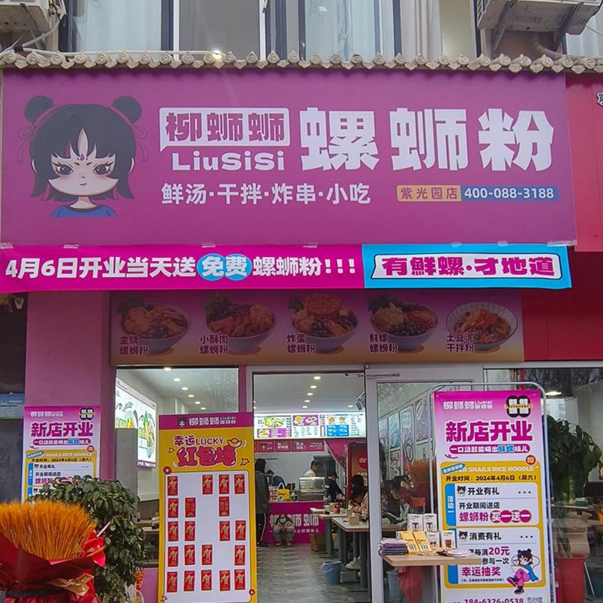 北京紫光园螺蛳粉加盟店