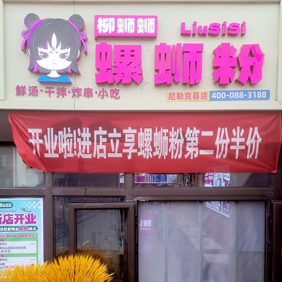 保定螺蛳粉加盟店