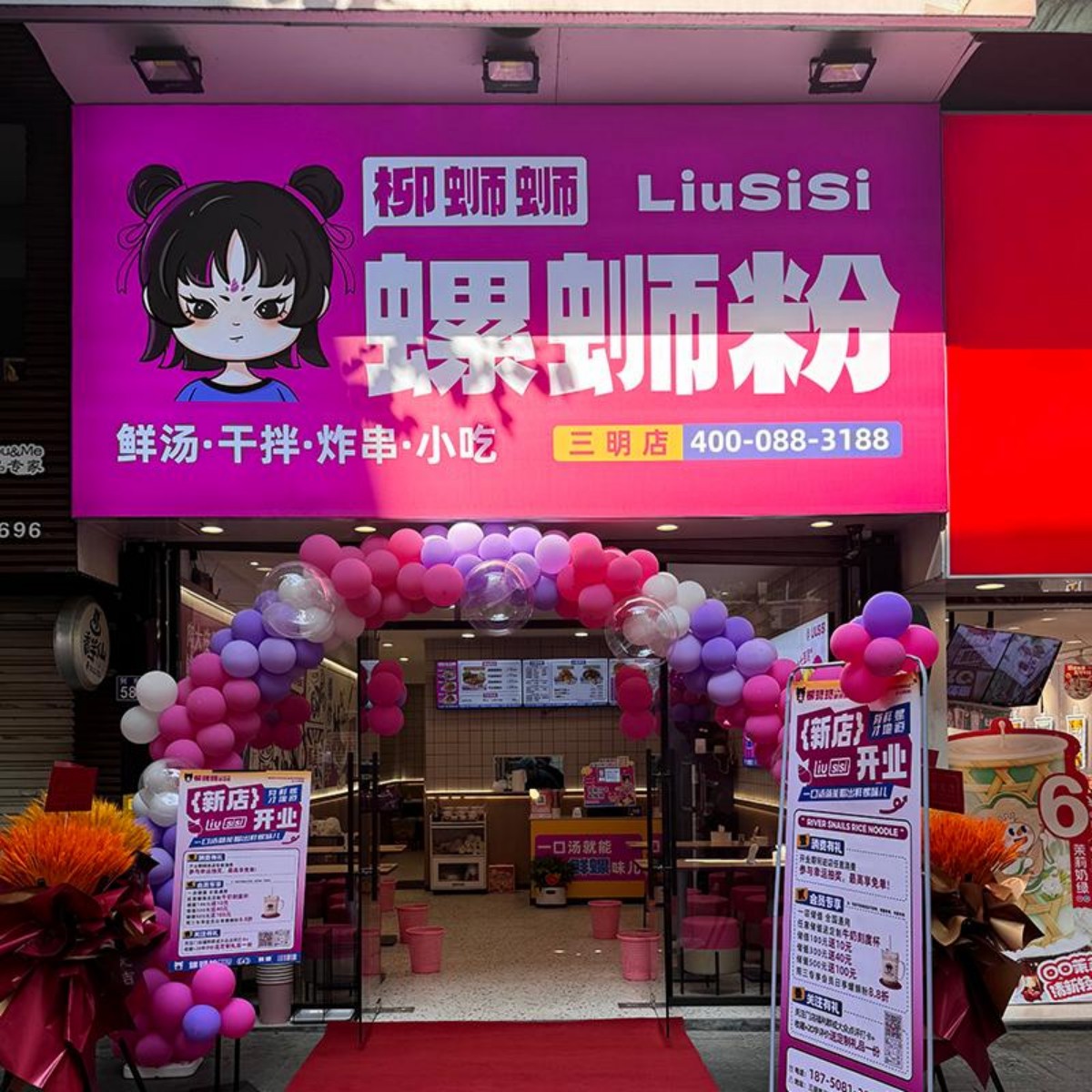 福建三明螺蛳粉加盟店
