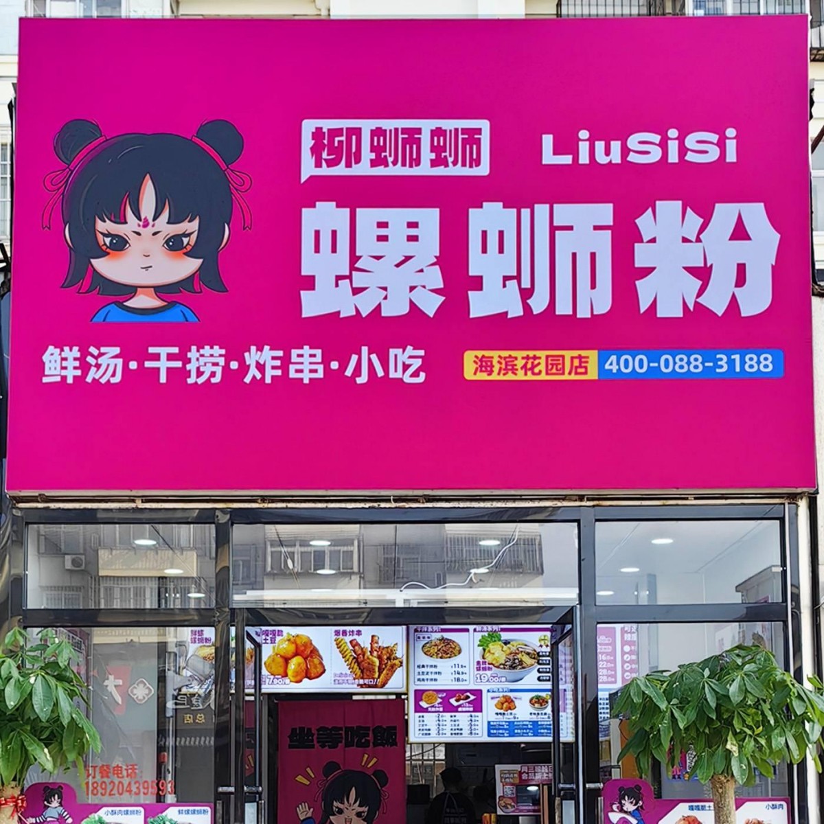 河北邯郸螺蛳粉加盟门店