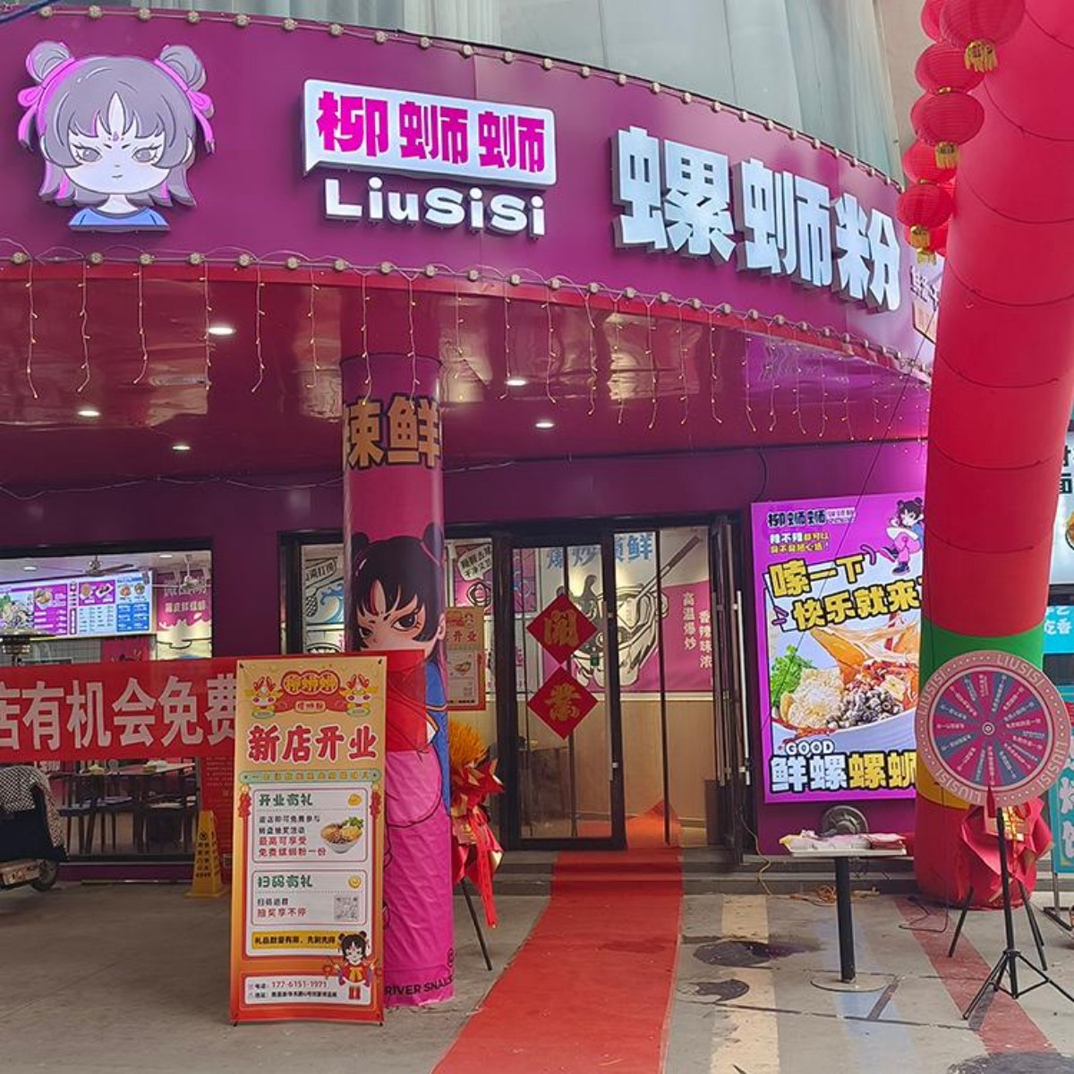 沧州青县柳蛳蛳螺蛳粉加盟店