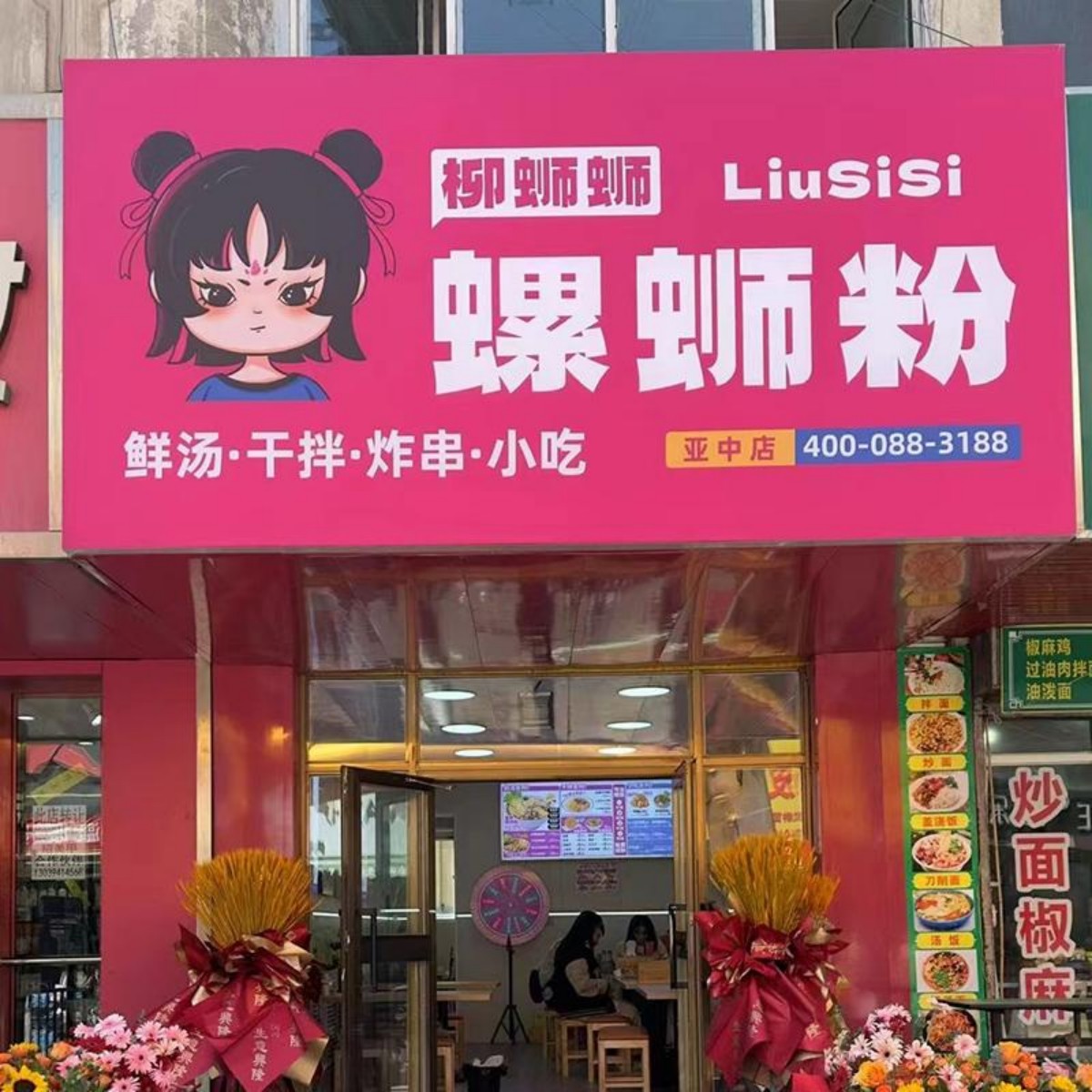 石家庄柳蛳蛳螺蛳粉加盟店