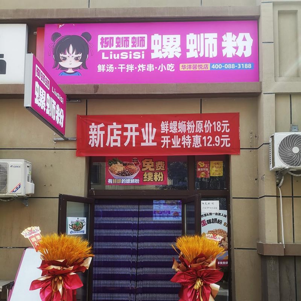 河南南阳螺蛳粉加盟店