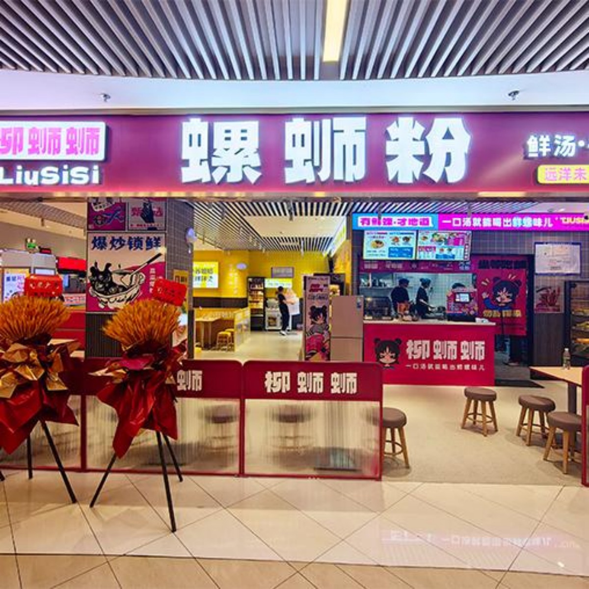 天津远洋未来汇柳蛳蛳螺蛳粉加盟店