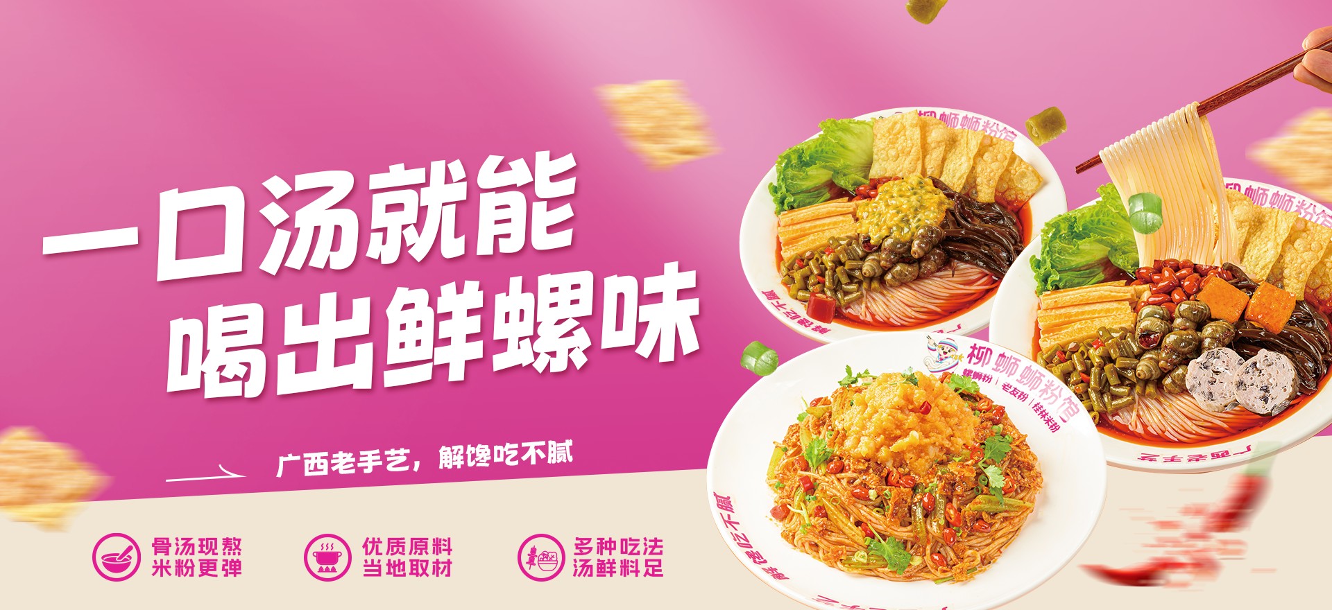 螺蛳粉加盟