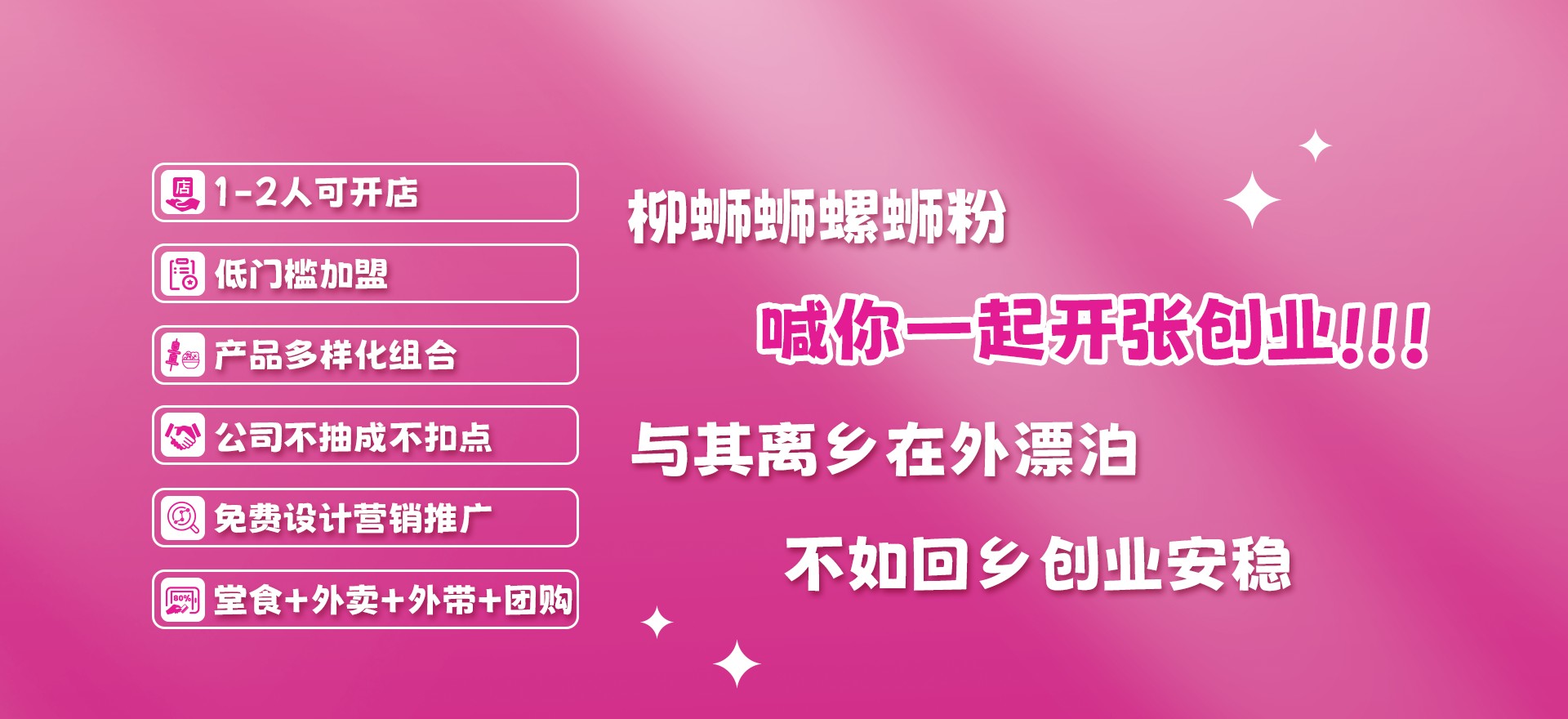 螺蛳粉加盟