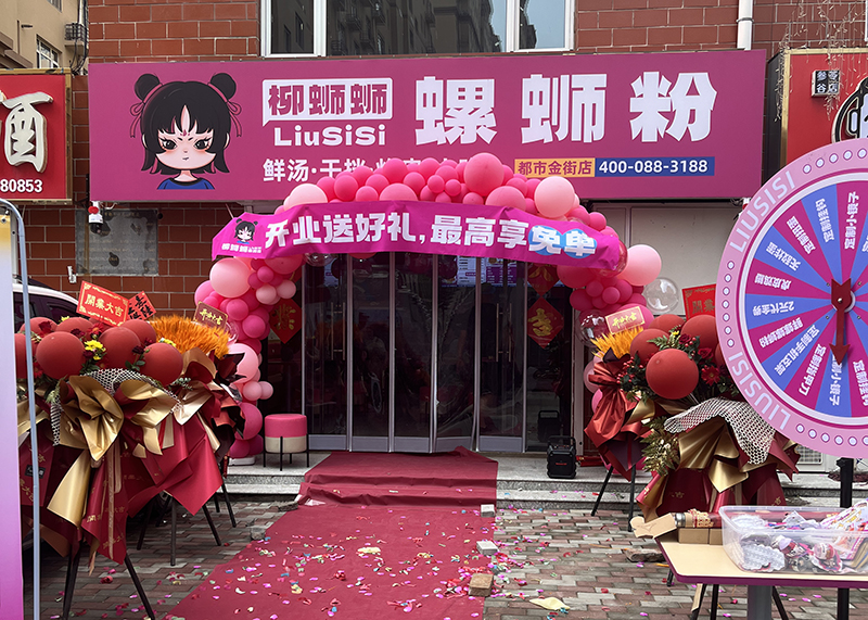 加盟柳蛳蛳螺蛳粉.jpg