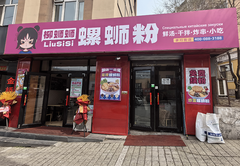 螺蛳粉加盟品牌排行榜前十名哪家好？柳蛳蛳螺蛳粉加盟排行榜排名