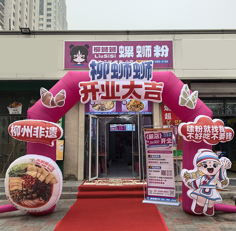 加盟柳州螺蛳粉店.jpg