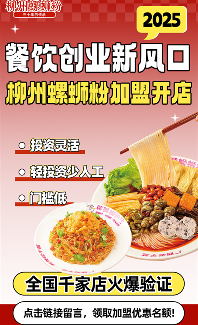 螺蛳粉加盟排行榜.png