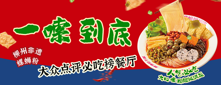 加盟柳州螺蛳粉大概需要多少钱？