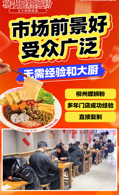 螺蛳粉要怎么进行加盟？螺蛳粉加盟品牌选择柳蛳蛳怎么样？