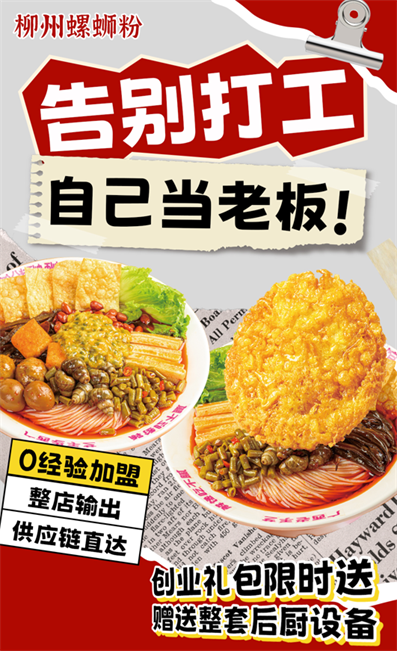 螺蛳粉加盟一般需要投入多少钱.png 螺蛳粉加盟一般需要投入多少钱.png