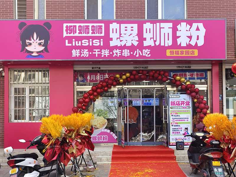 螺蛳粉创业开店.jpg