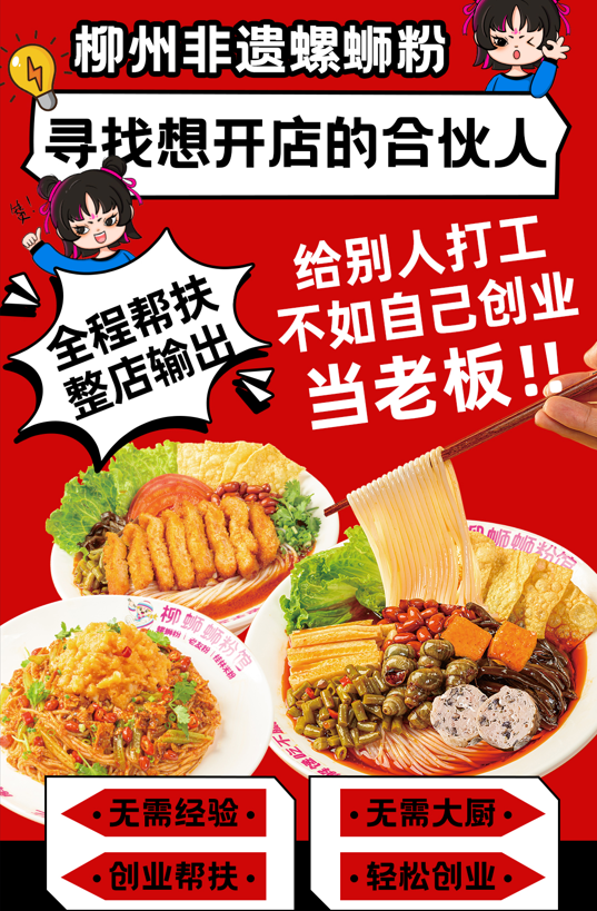 螺蛳粉开店加盟.png
