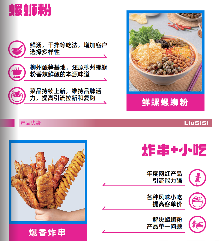 南阳开螺蛳粉加盟店.png 南阳开螺蛳粉加盟店.png