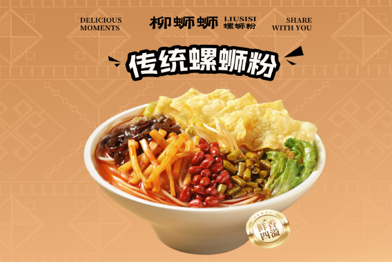 安阳怎么开螺蛳粉加盟店？柳蛳蛳用“味型+场景”双轮驱动