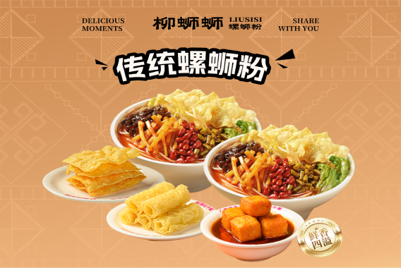 柳蛳蛳螺蛳粉火锅.png
