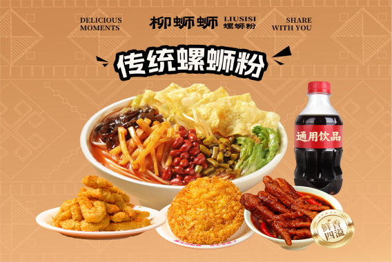 柳州正宗螺蛳粉品牌加盟要多少钱？柳蛳蛳投资明细解析