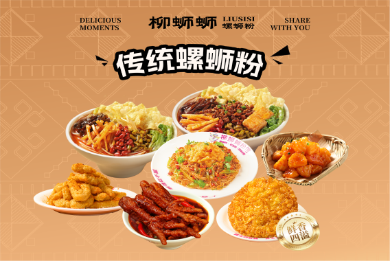 柳州螺蛳粉加盟店.png