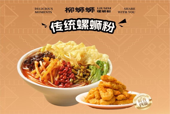 正宗柳州螺蛳粉加盟品牌.png