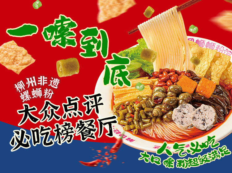 比较有名的螺蛳粉加盟品牌：柳蛳蛳的魅力