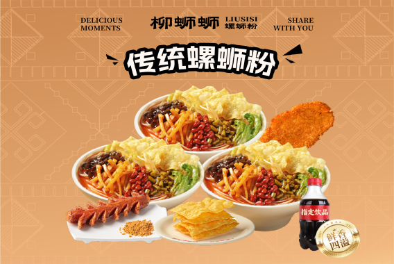 柳州螺蛳粉加盟店.png