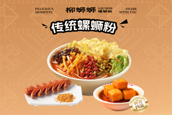 醇正柳州螺蛳粉加盟店，柳蛳蛳以特色破局创业赛道