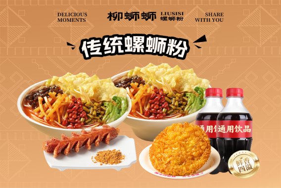 柳州螺蛳粉加盟店.png