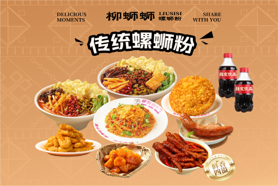 加盟柳州螺蛳粉店加盟费要多少？不玩套路说实在的