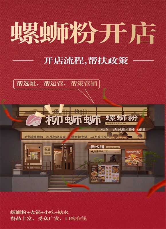 柳州螺蛳粉火锅加盟开店.jpg